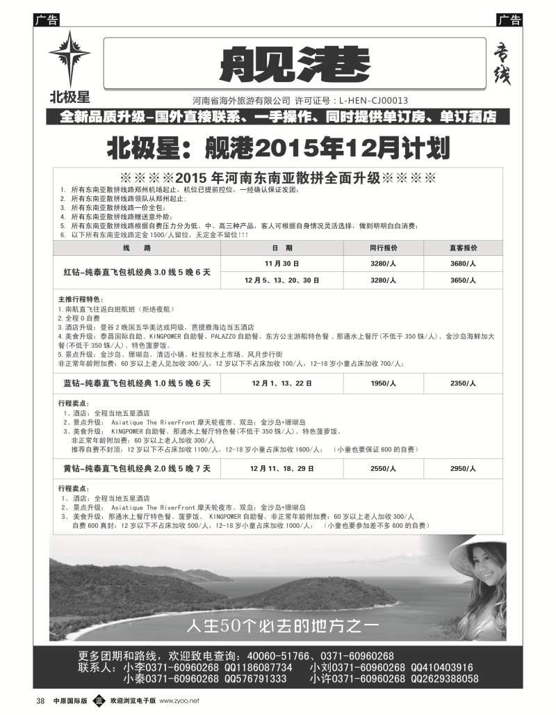 b黑038  【北极星】：【舰港】计划  