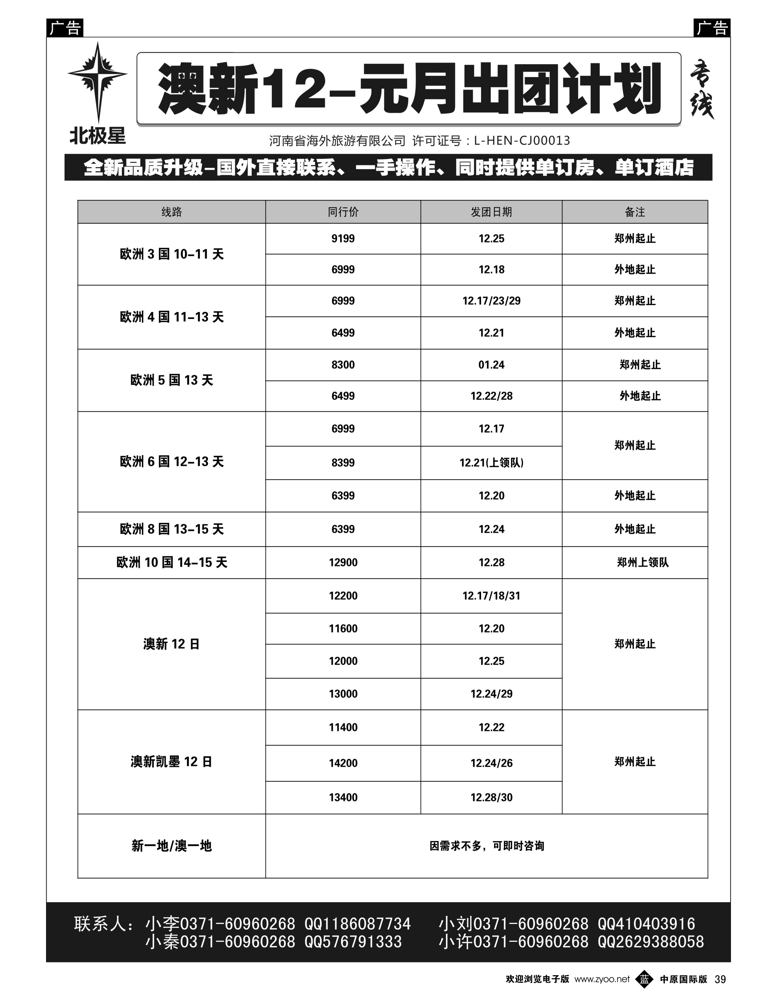 b黑039  【北极星】：【澳新、欧洲】计划  