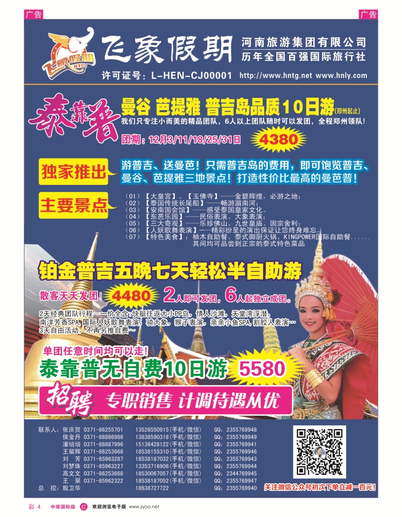 r彩004  旅游集团总部-曼芭普专线（河南独家,超低价）  