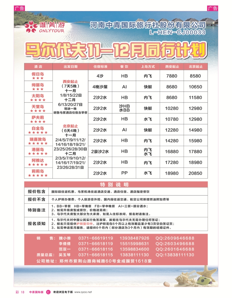r彩018  【唯美游】-----------马代-------------吴玉琴  