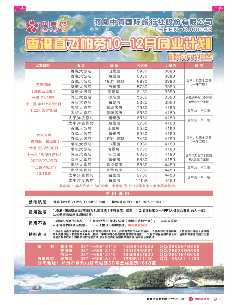 r彩019  【唯美游】-----------帕劳-------------吴玉琴  