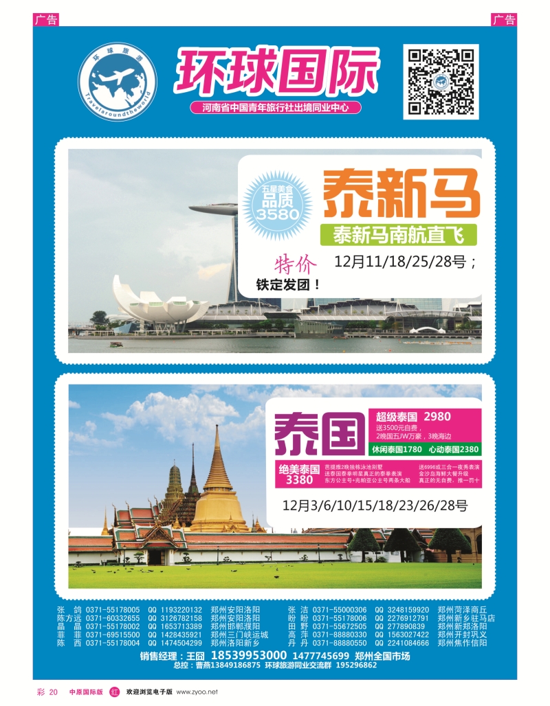 r彩020  中青旅【环球国际】泰新马、泰国专线  