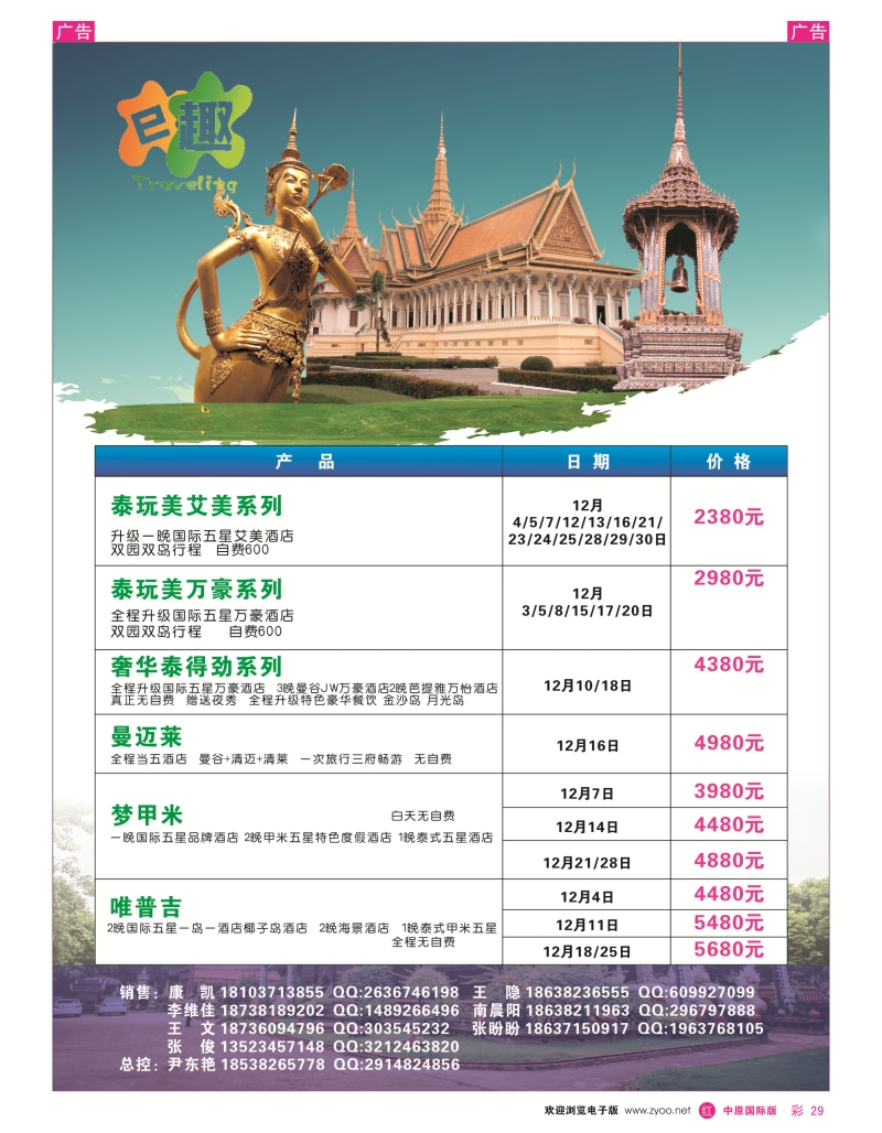 r彩029  E趣旅游-河南中青国际——泰国地接直属  