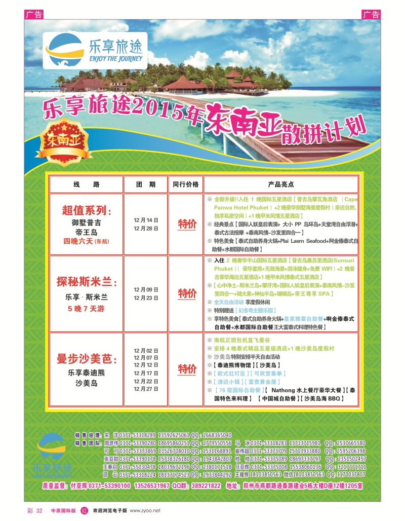 r彩032  乐享旅途-河南省中国旅行社  