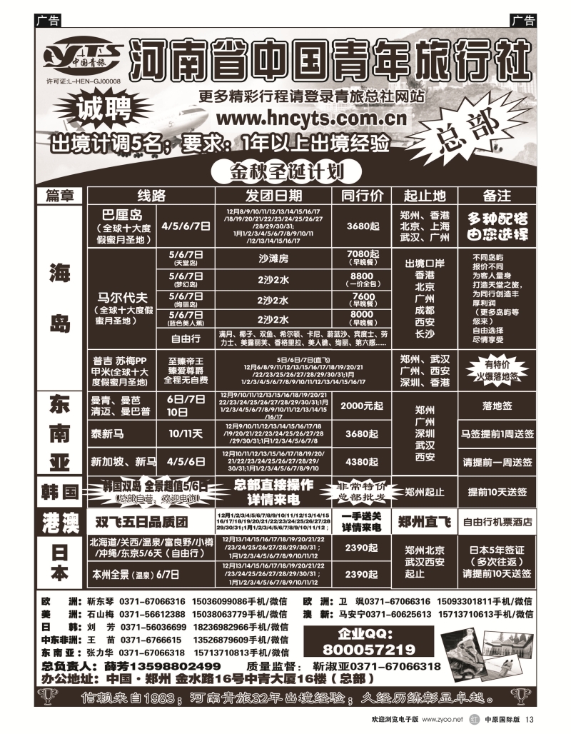 r黑013  河南省中国青年旅行社-海岛  