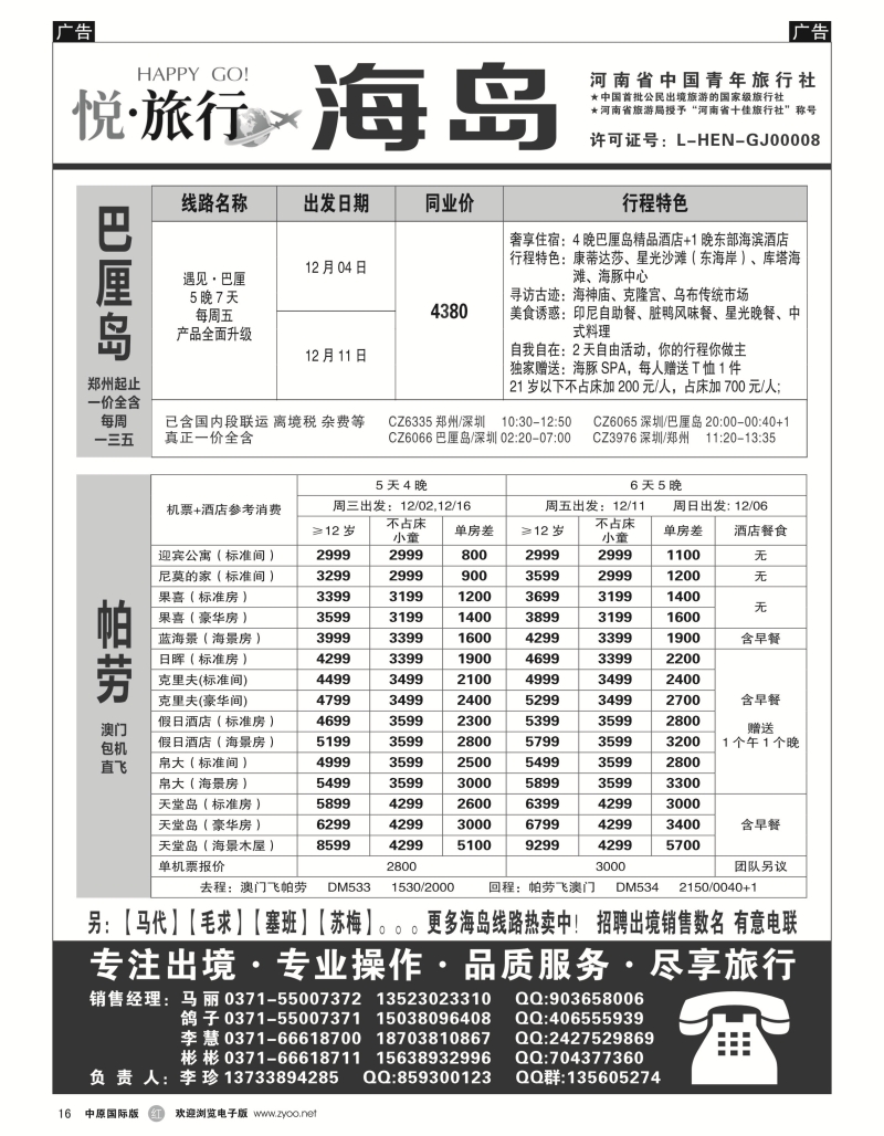 r黑016  【悦·旅行】-巴厘岛包机-李珍  