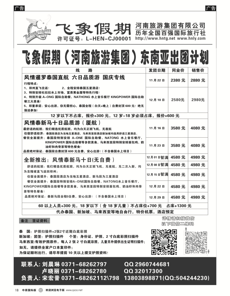 r黑018  飞象假期-新加坡马来西亚出团计划