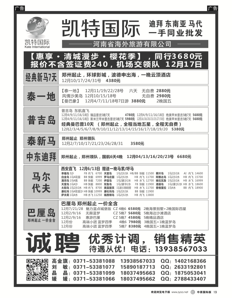 r黑019  【凯特国际】 东南亚马代同业最优选  