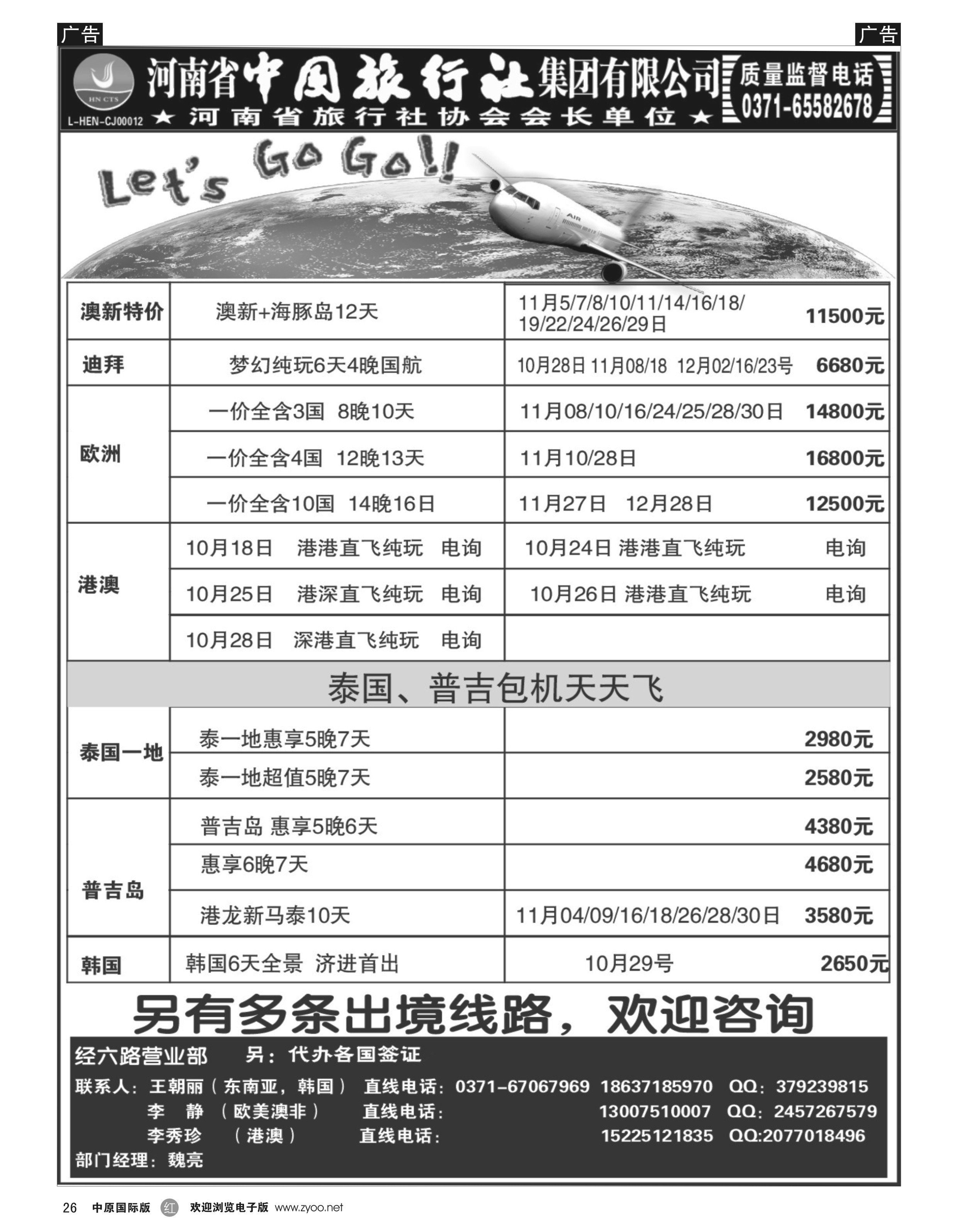 r黑026  河南中旅  