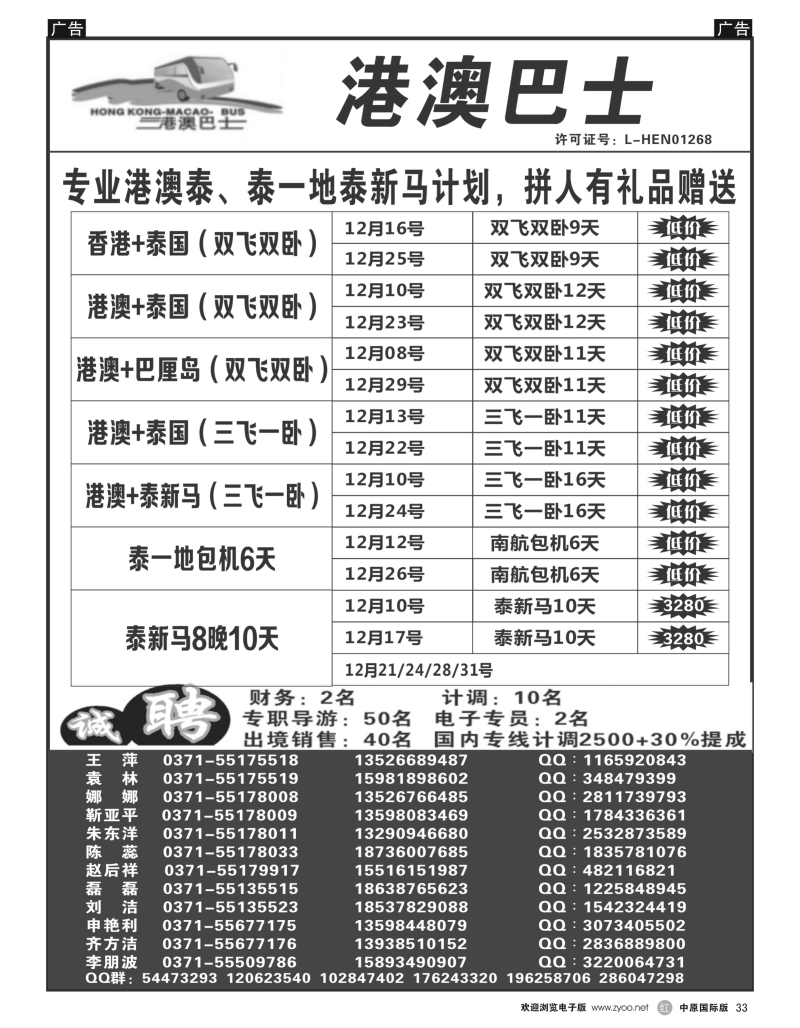 r黑033  港澳巴士————港澳+泰国／泰新马专线  