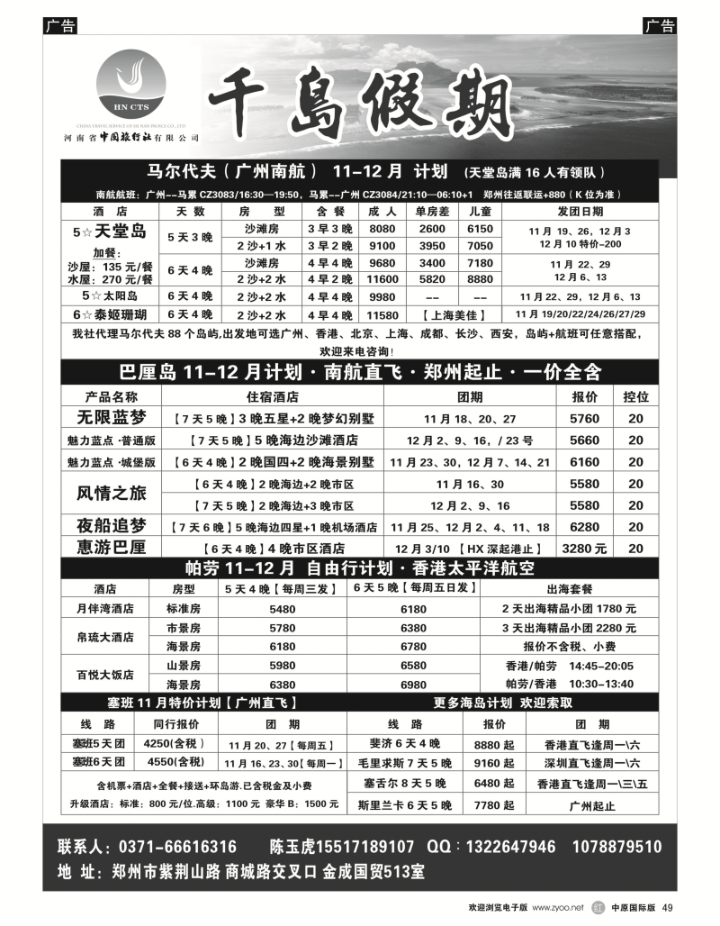 r黑049  千岛假期——【马尔代夫·塞班·沙巴】  