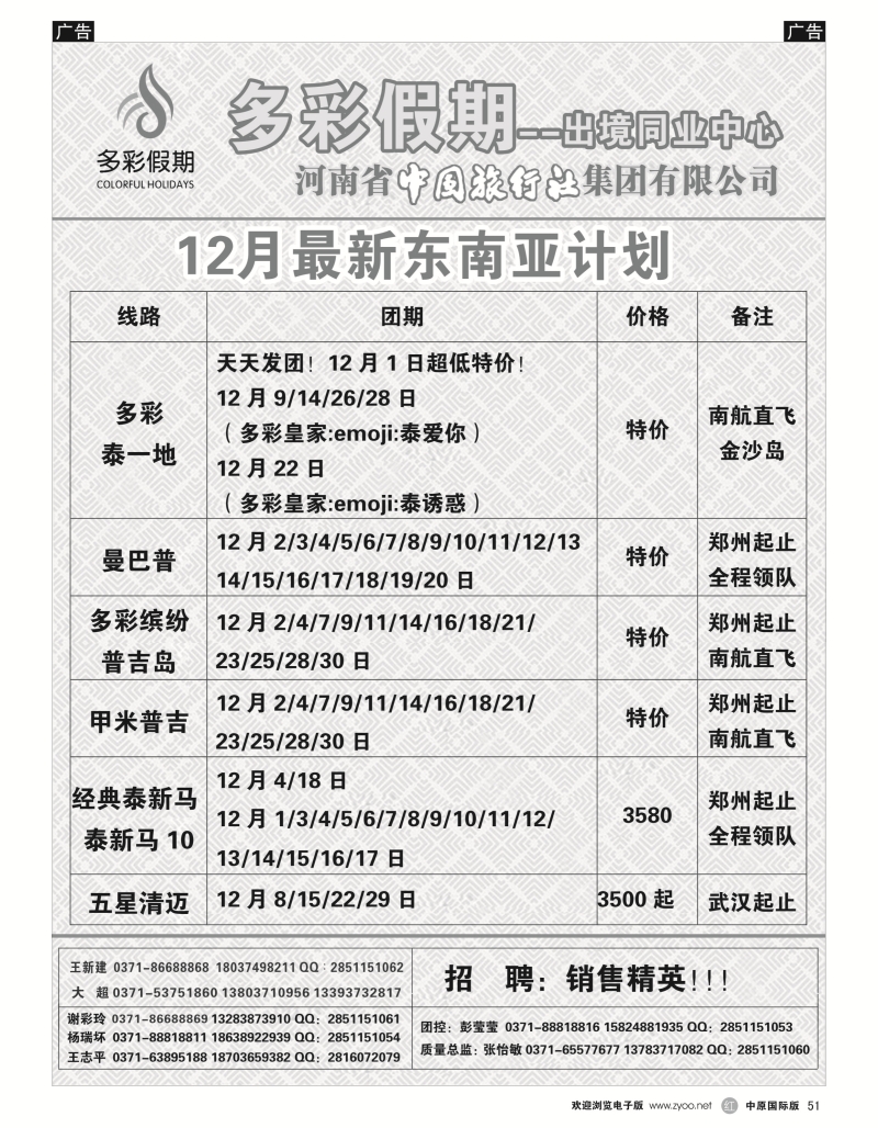 r黑051  【多彩假期】东南亚同业最低价---张怡敏  