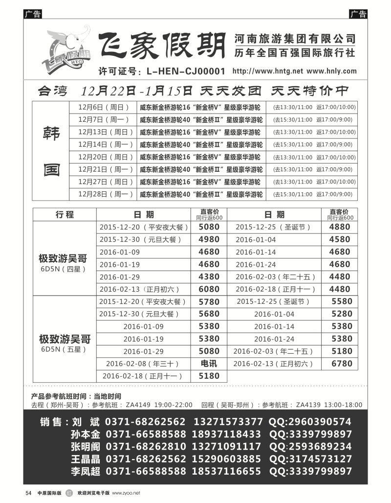 r黑054  河南旅游集团总部