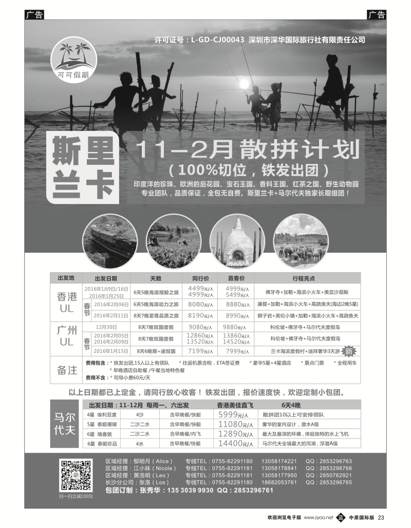 b黑023  可可假期马尔代夫，斯里兰卡，迪拜批发，春节计划已出      
