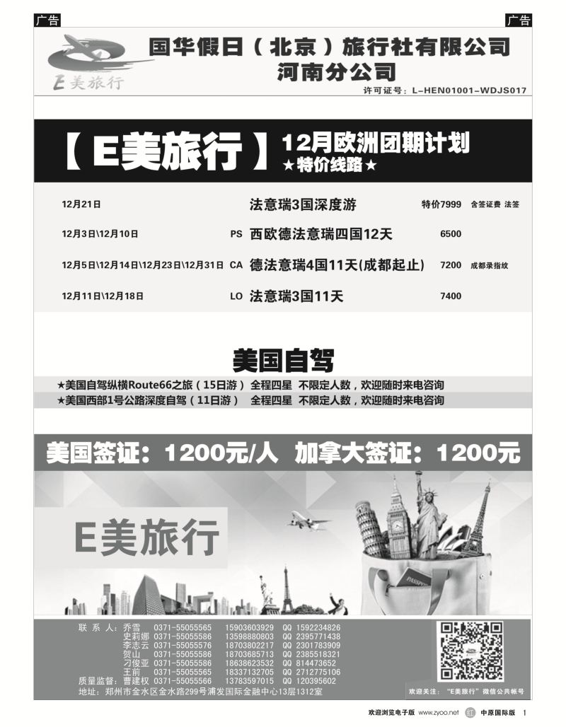 r黑001  【E美旅行】-欧洲批发、美国自驾  
