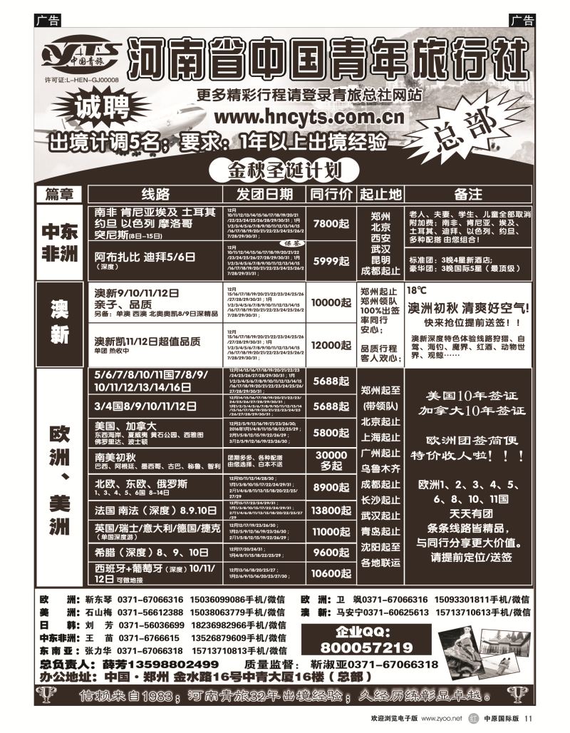 r黑011  河南省中国青年旅行社-欧美澳新  