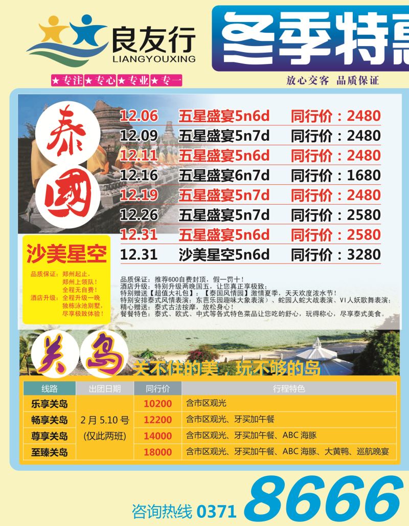 良友行 双拉1