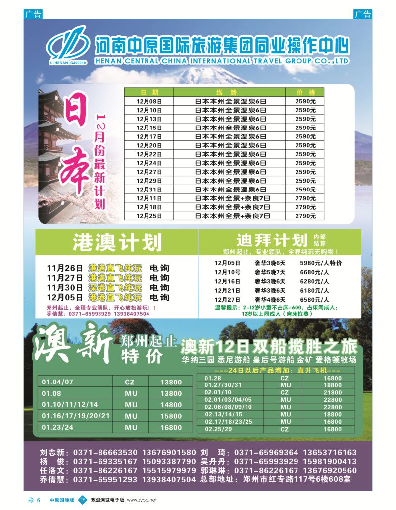 b彩006  河南中原国际旅游集团  