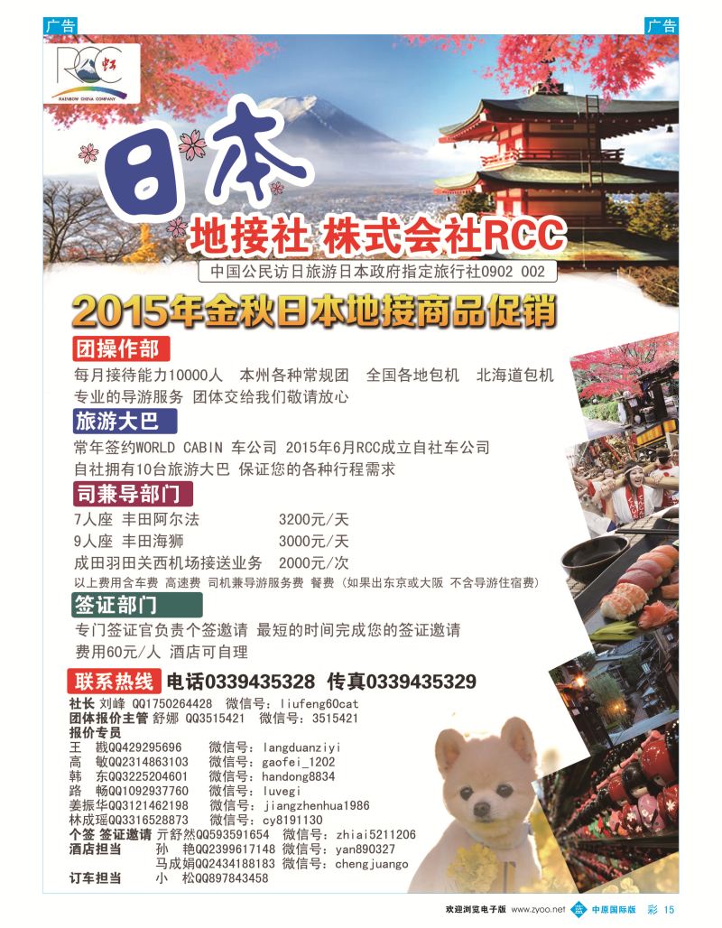 b彩015  日本地接RCC  