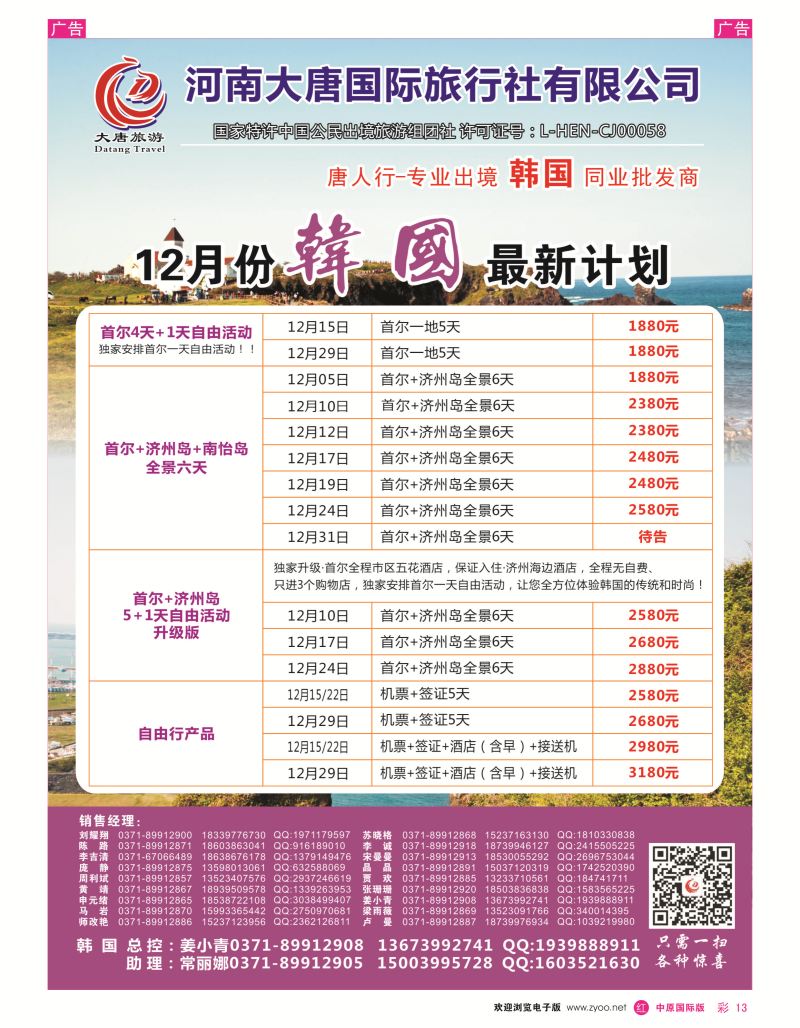 r彩013  唐人行-河南大唐国旅-日韩  