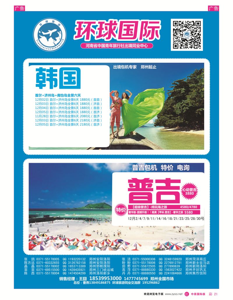 r彩021  中青旅【环球国际】韩国、普吉专线  