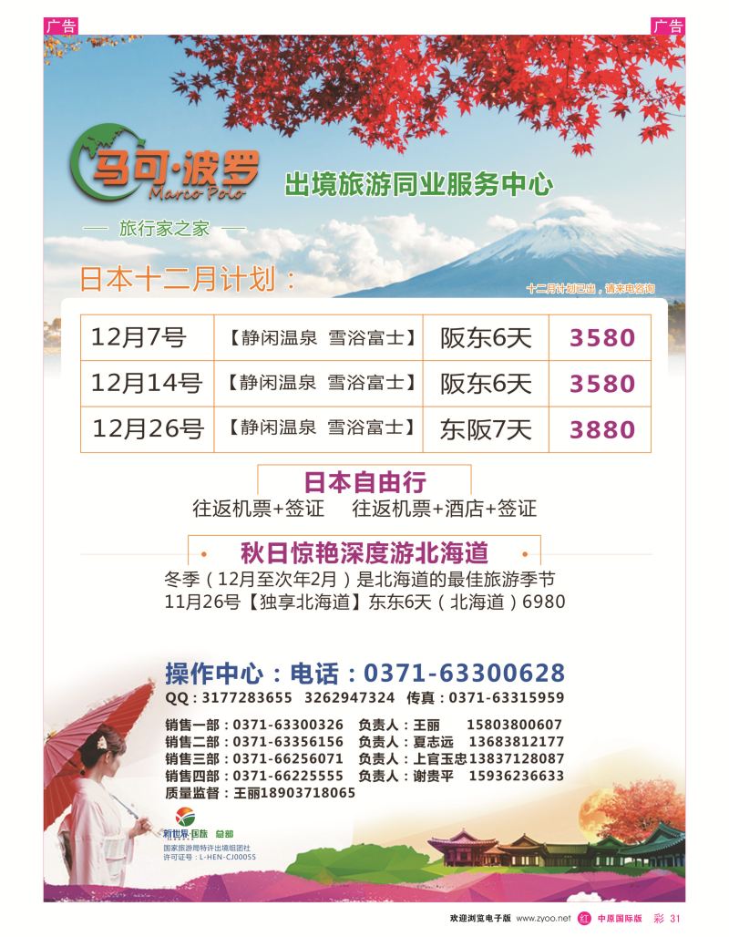 r彩031  马可波罗——日本计划