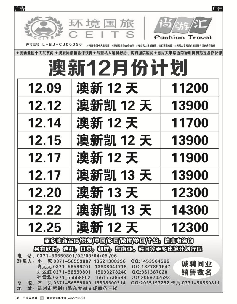 r黑028  环境国旅-澳新  