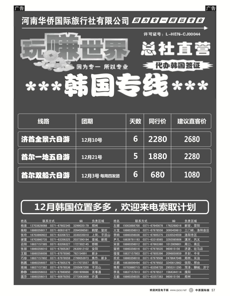 r黑057  玩赚世界-日韩  