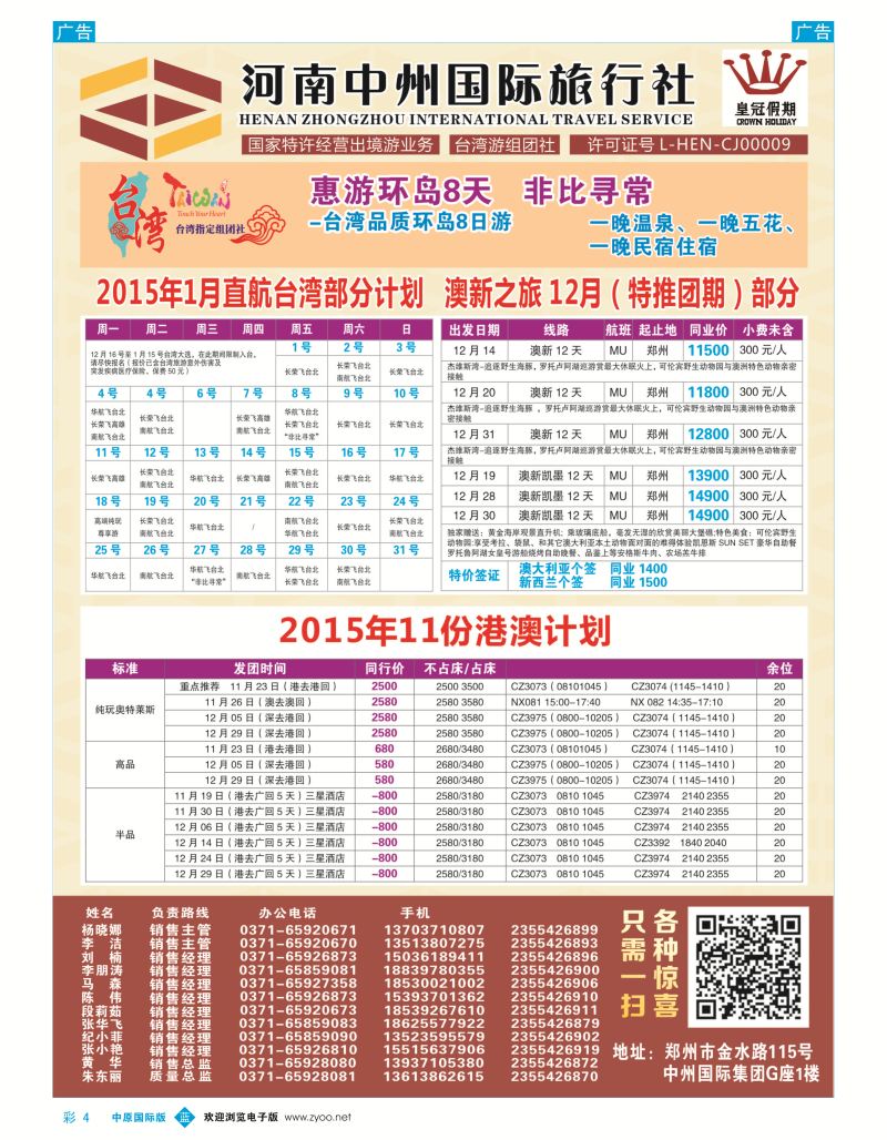 b彩004  河南中州国旅-港澳台  