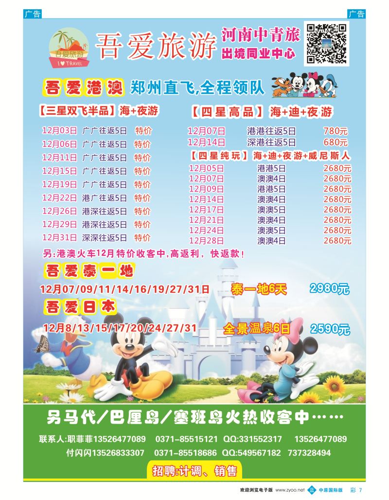 b彩007  河南中青旅-吾爱旅游出境同业中心  