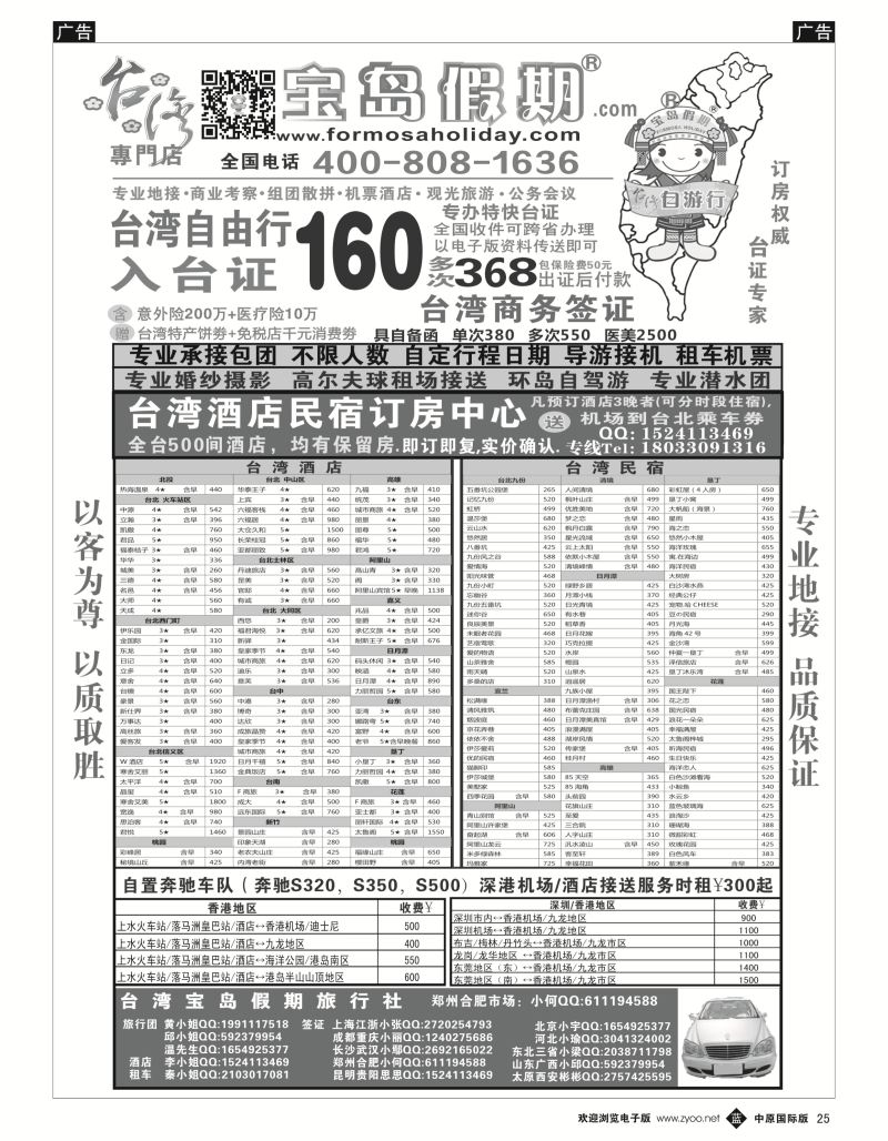 b黑025  台湾宝岛假期-台湾专线  