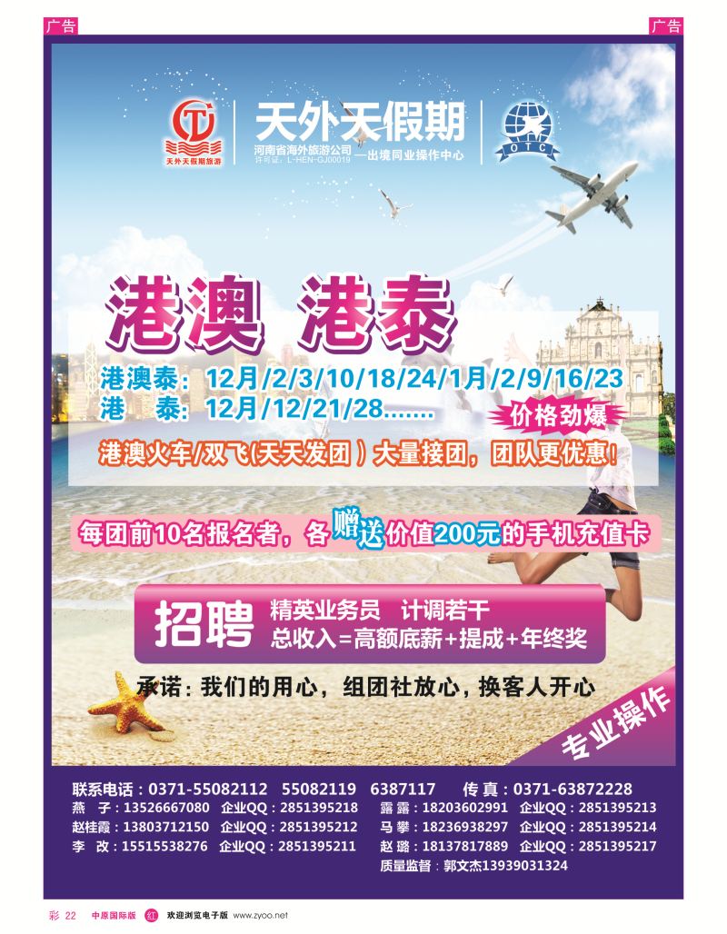 r彩022  天外天假期港澳泰--郭文杰