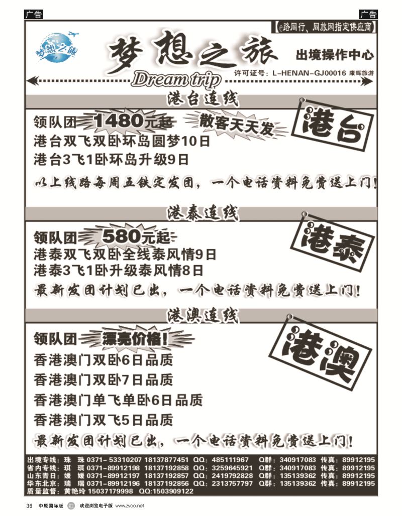 r黑036  梦想之旅--【港澳泰】--黄艳玲  
