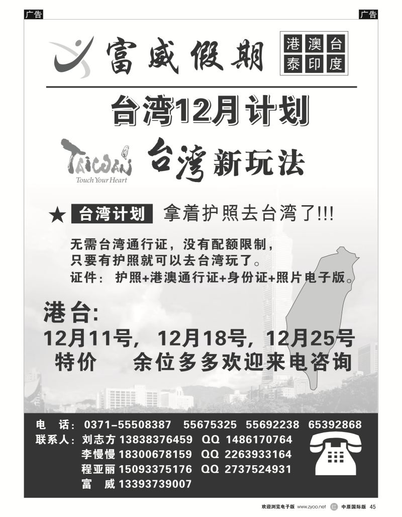 r黑045  富威假期——港台   