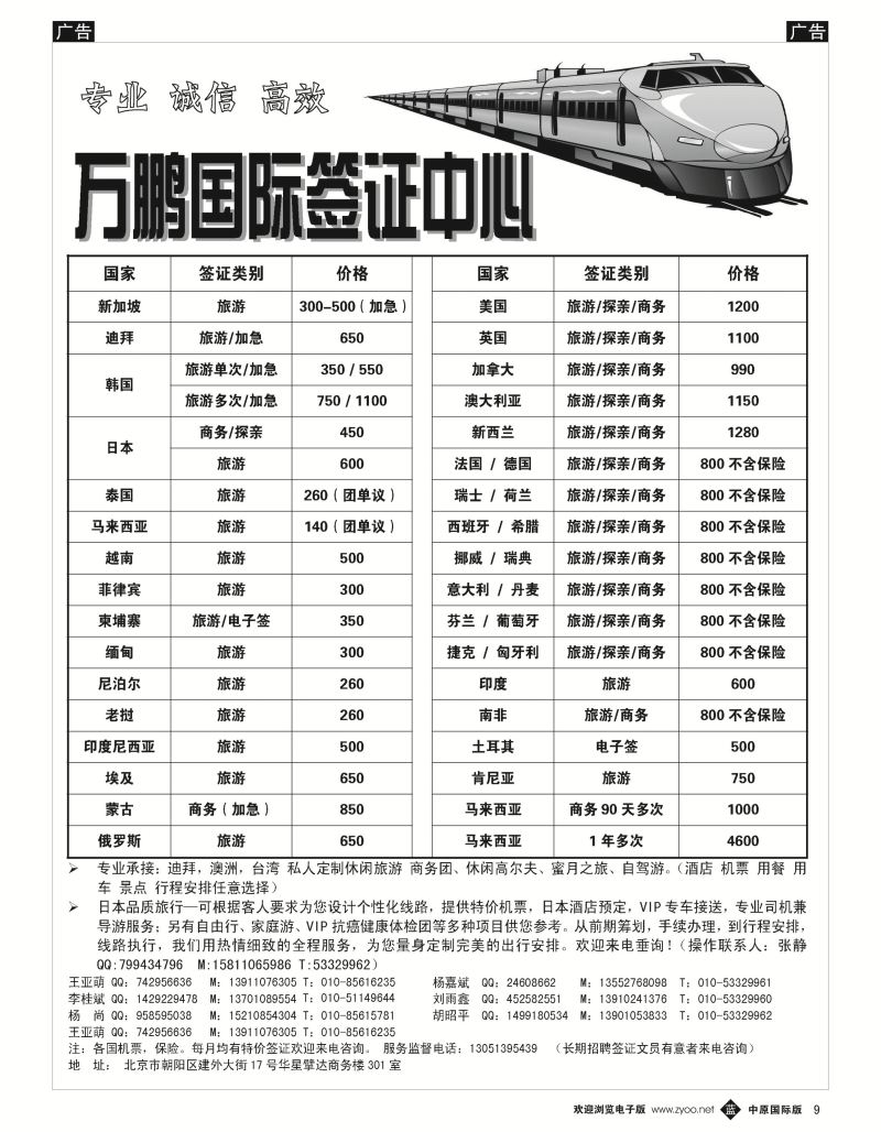 b黑009  万鹏国际签证中心  