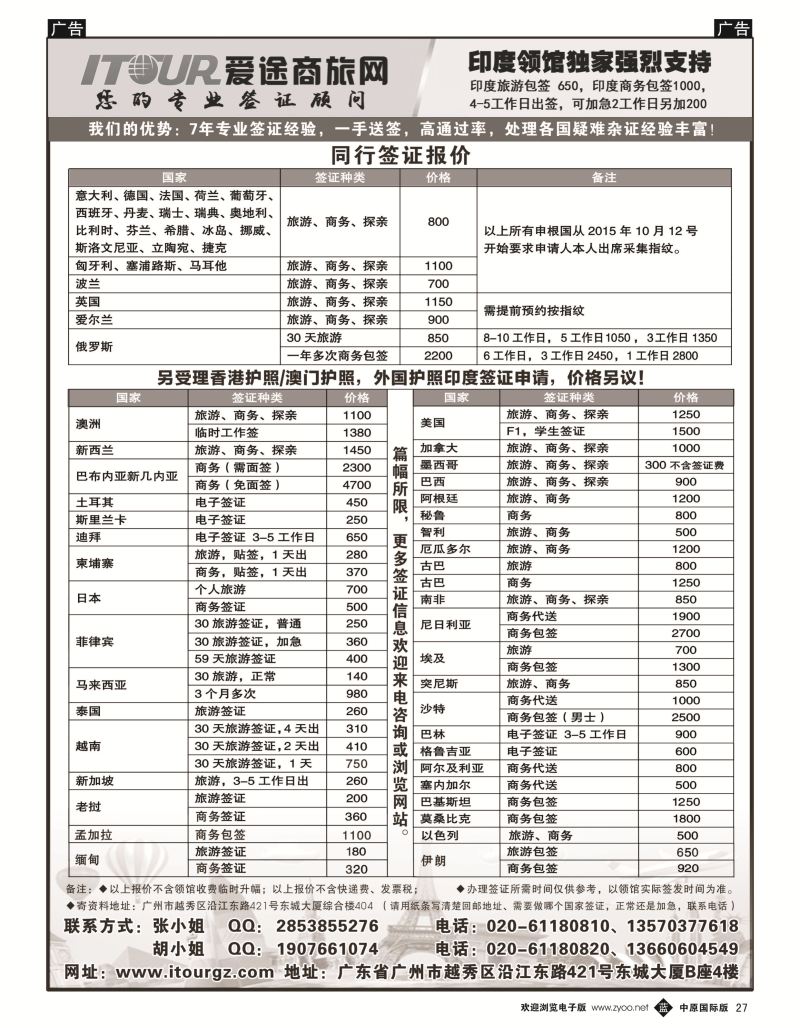 b黑027  广州爱途签证-同行报价  ｛10125｝