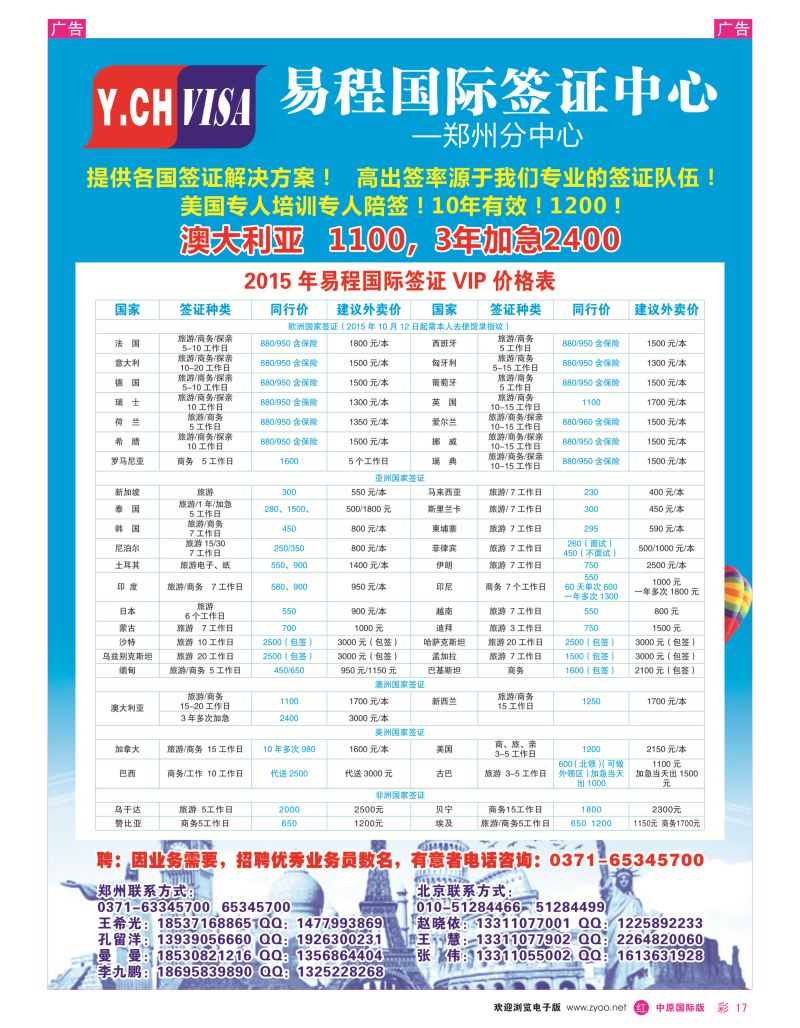 r彩017  中旅—易程签证中心  