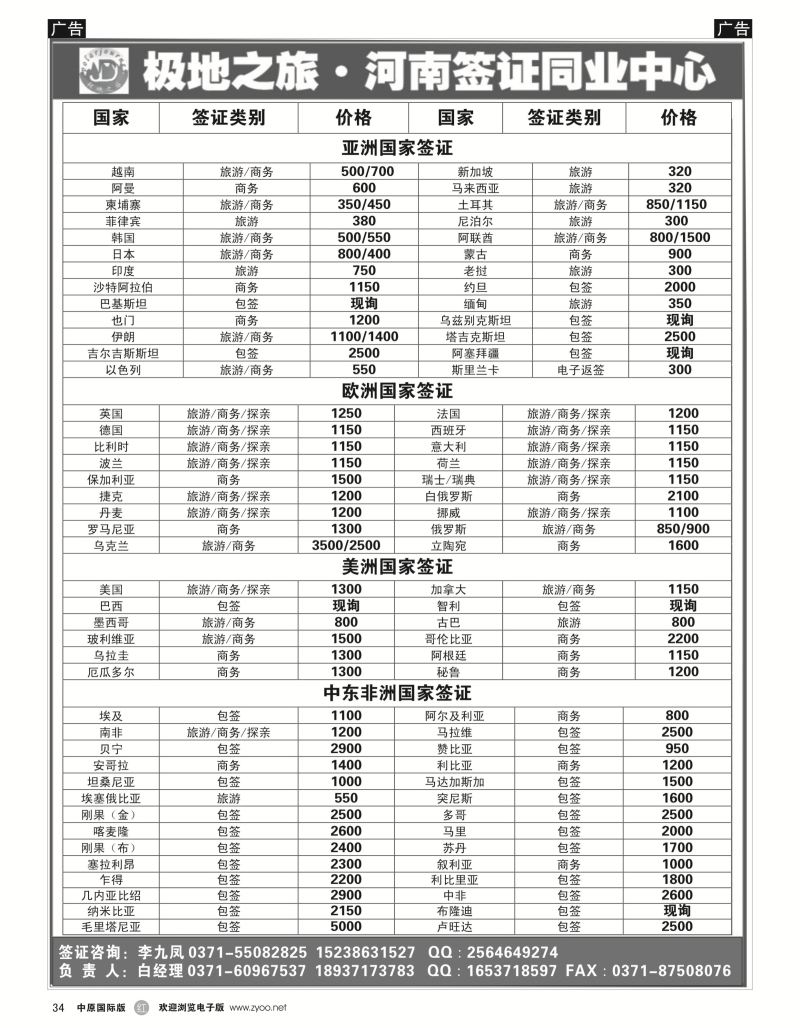 r黑034  极地之旅-河南签证同业中心  