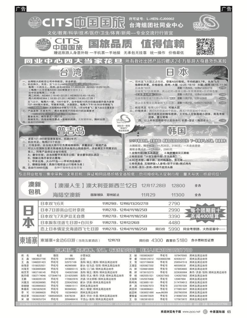 r黑065  国旅总部【出境同业中心】---王森