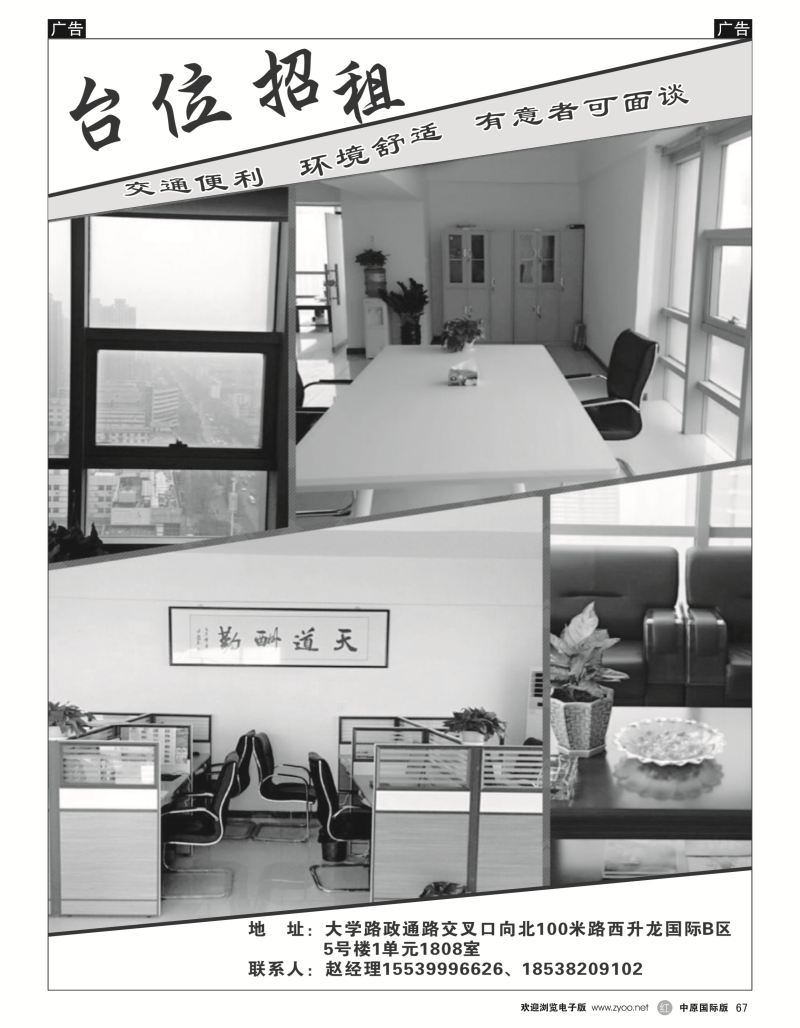 r黑067  大唐国旅大学路门市部招租