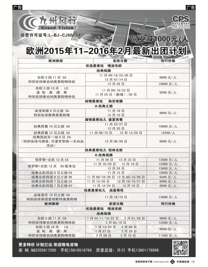 b黑013  九州风行-欧洲出团计划  