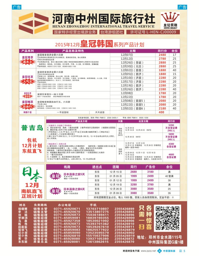 b彩005  河南中州国旅-韩国／日本   