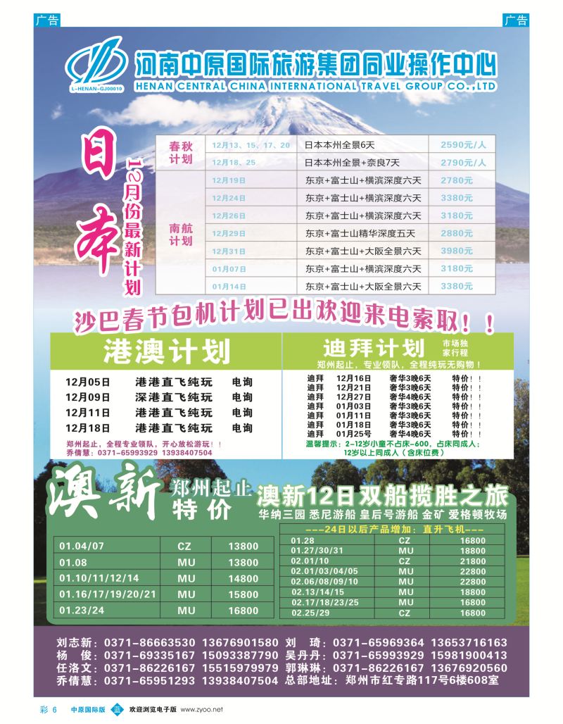b彩006  河南中原国际旅游集团  