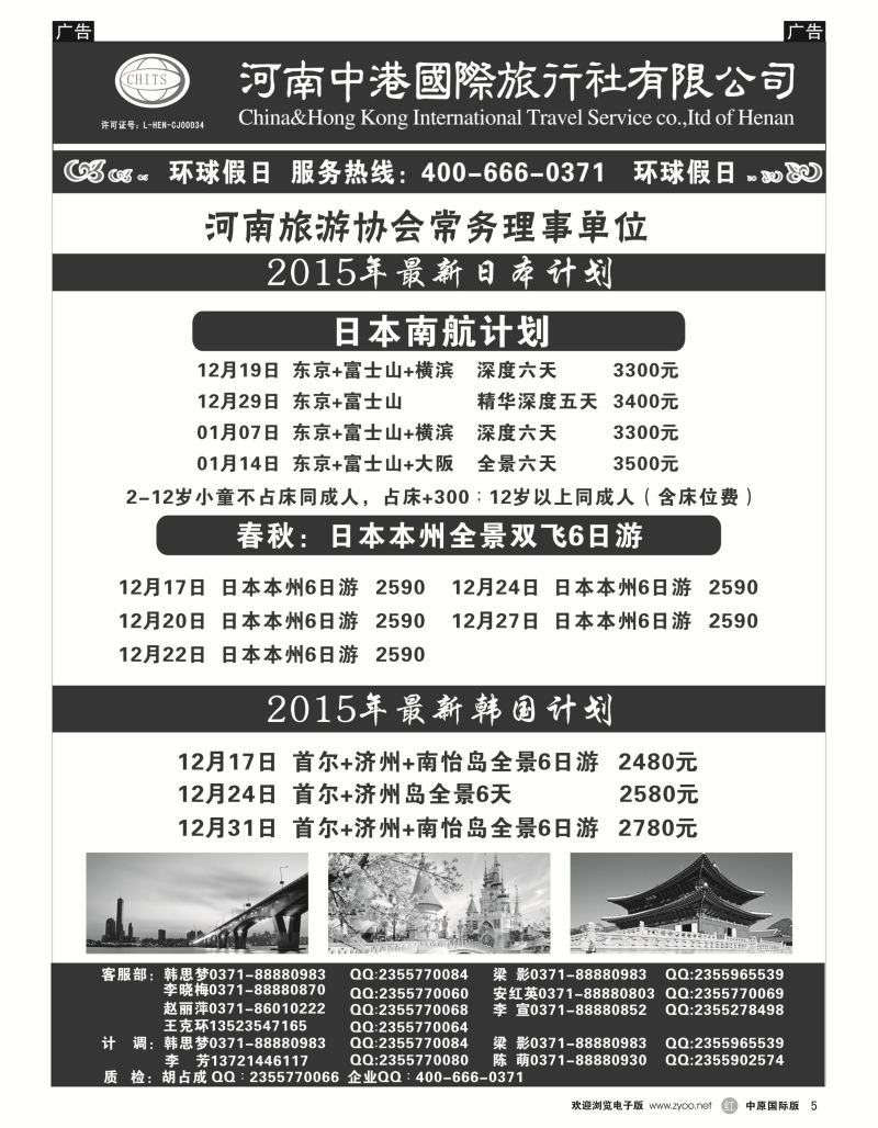 r黑005  河南中港国际旅行社-日韩朝  