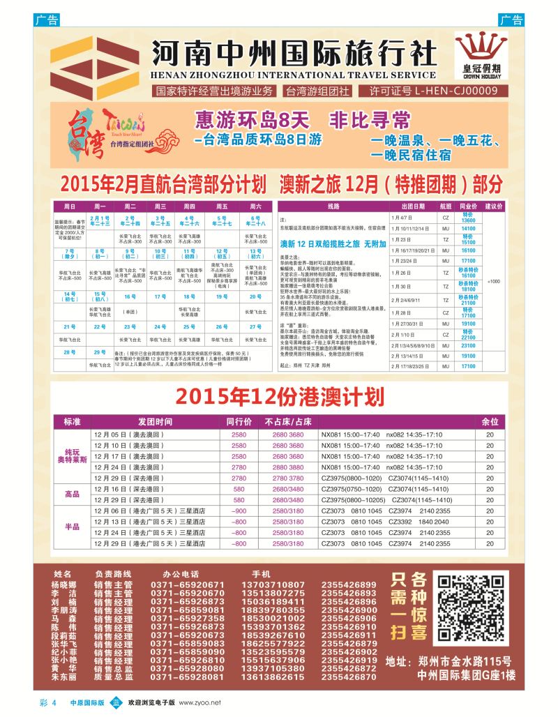 b彩004  河南中州国旅-港澳台  