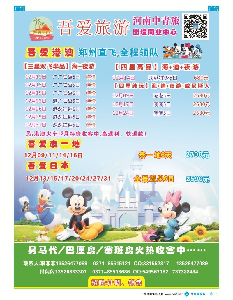 b彩007  河南中青旅-吾爱旅游出境同业中心  