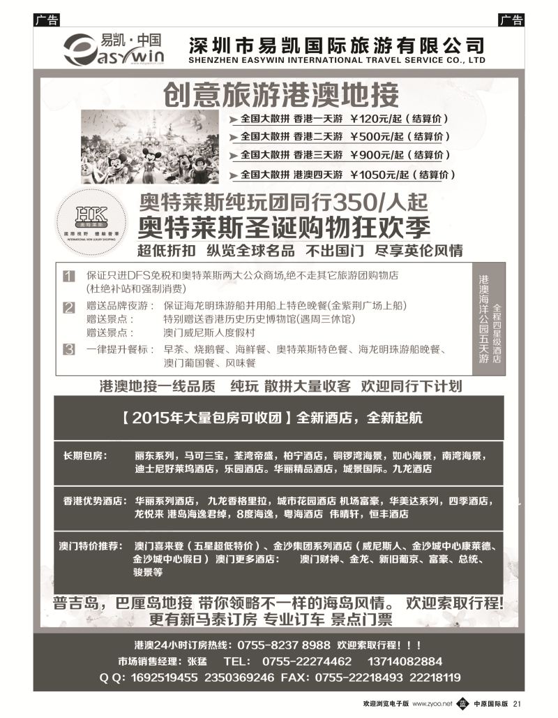b黑021  易凯·中国港澳专业地接   