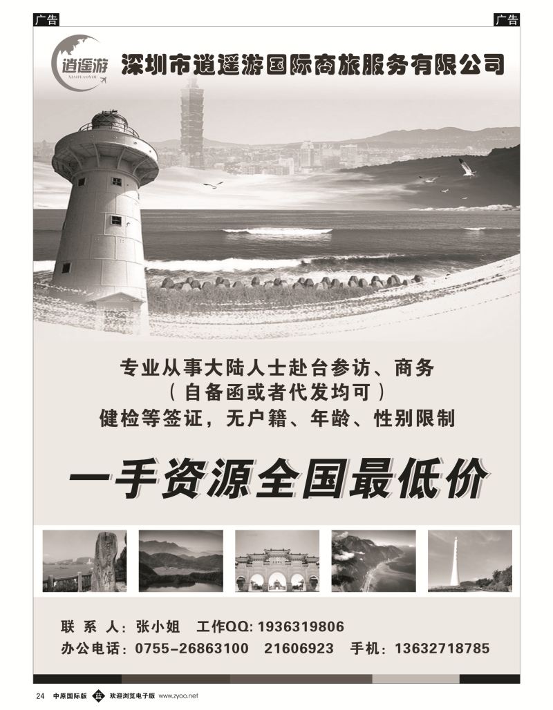 b黑024  一手台湾地接，专业办理台湾各种证件   