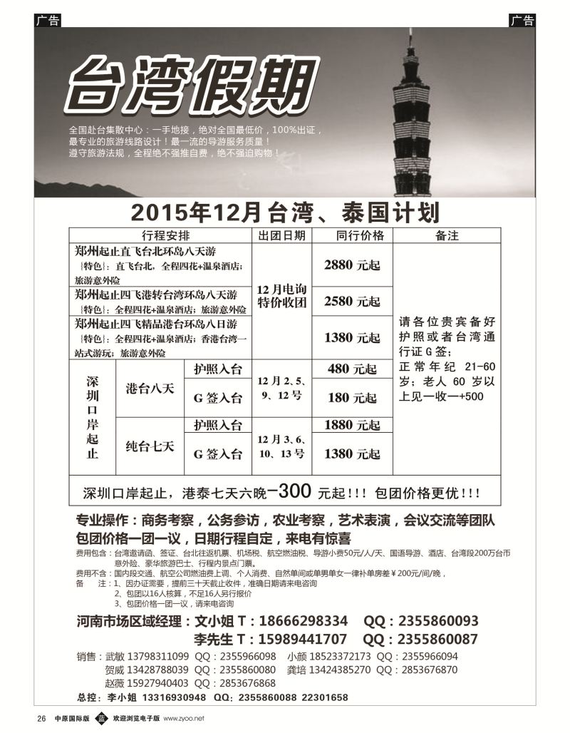b黑026  台湾一手地接社  