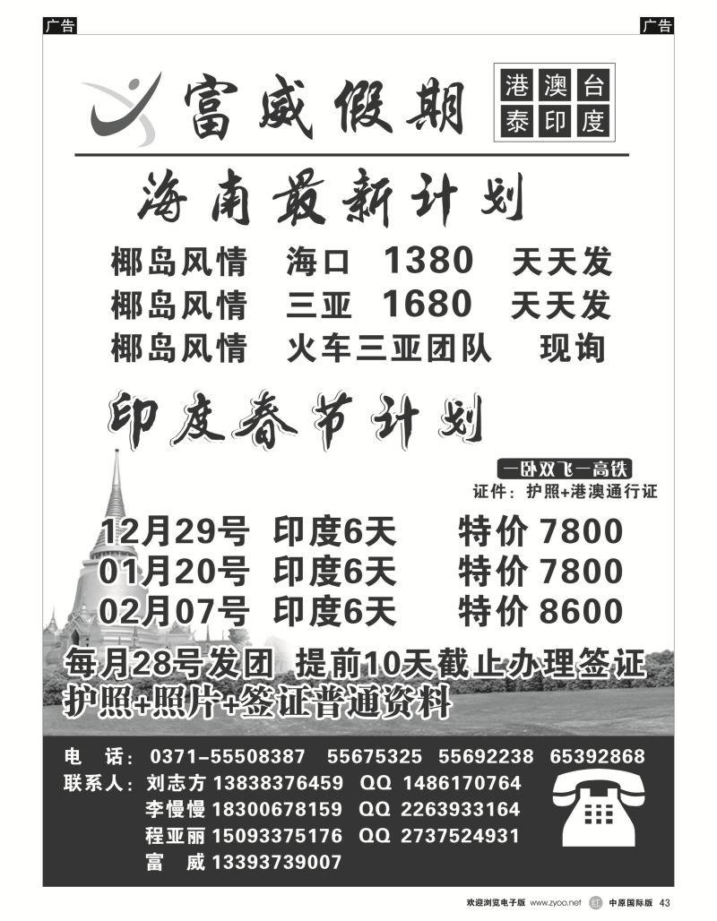 r黑043  富威假期——港台   